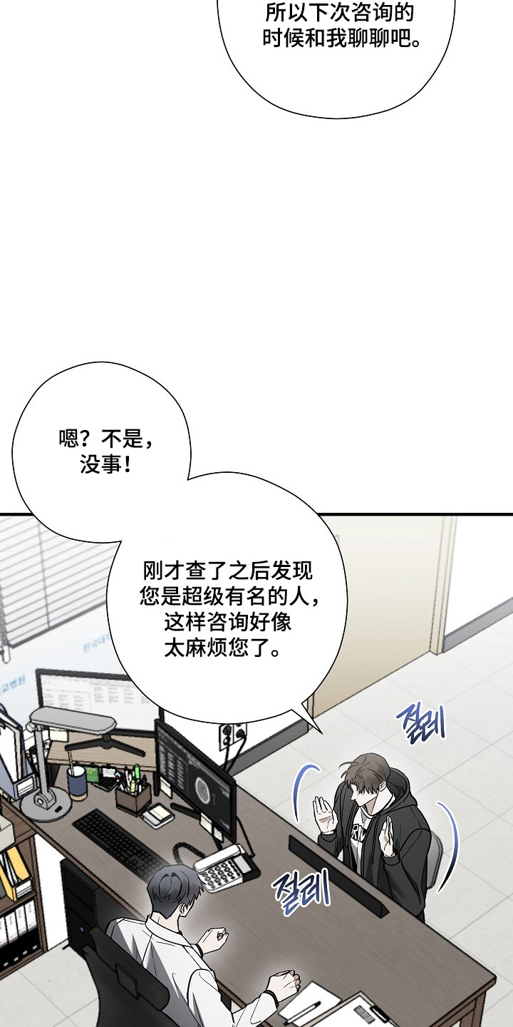 标记我的首席漫画,第57章：改变方案4图