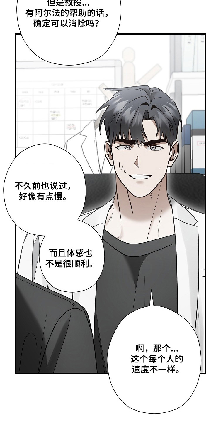 标记我的首席漫画,第57章：改变方案2图