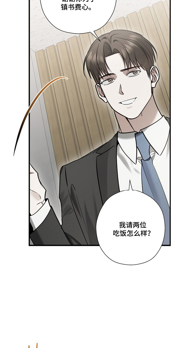 标记我的首席漫画,第66章：三人吃饭5图