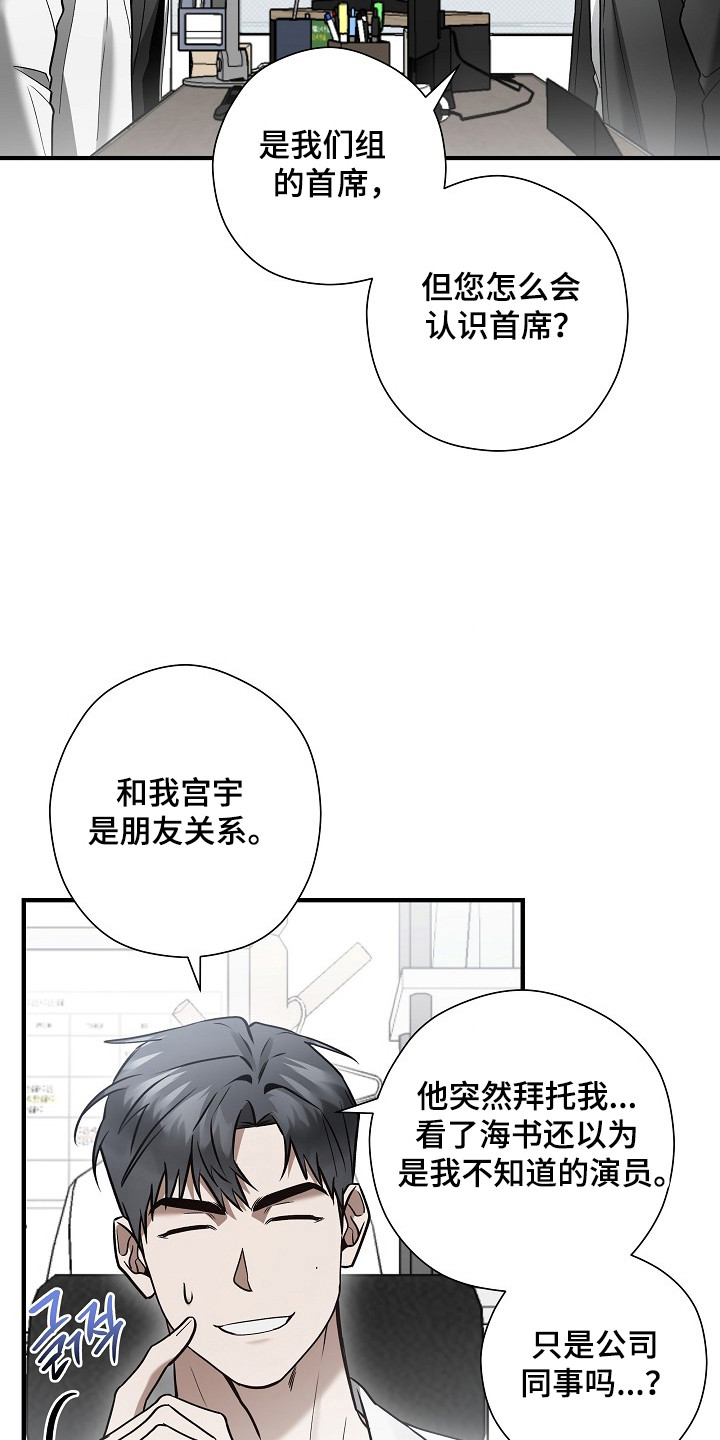 标记我的首席漫画,第56章：咨询2图