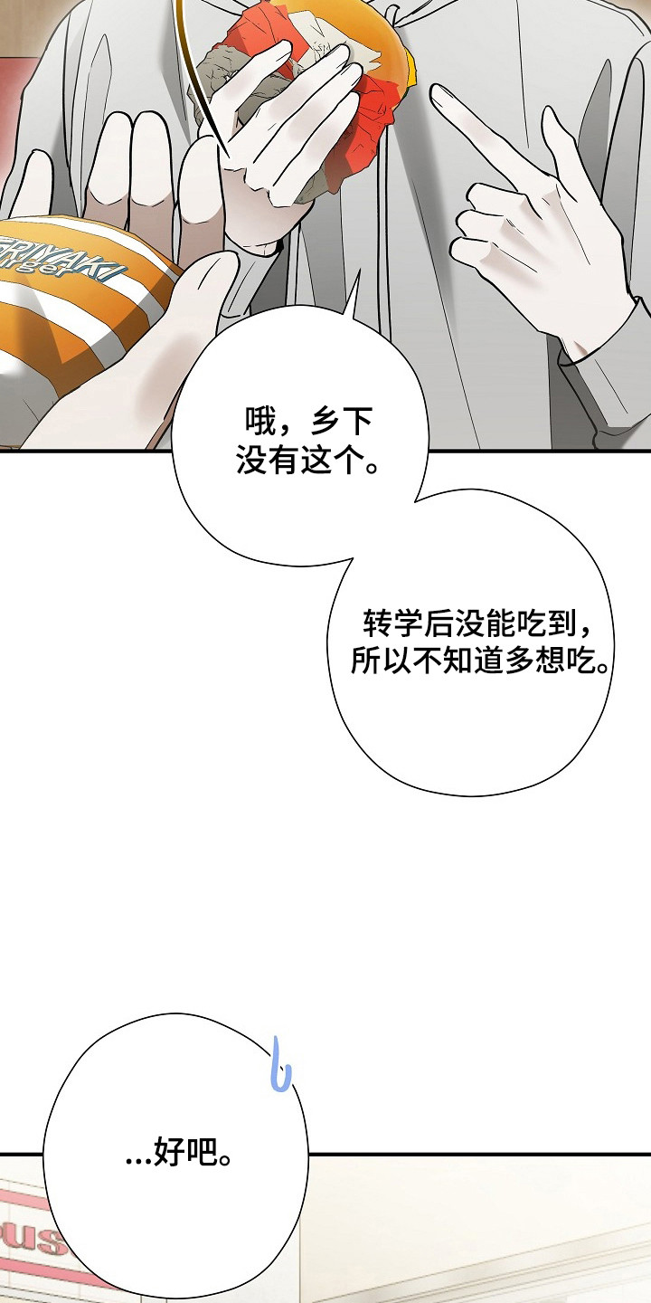 标记我的首席漫画,第56章：咨询4图