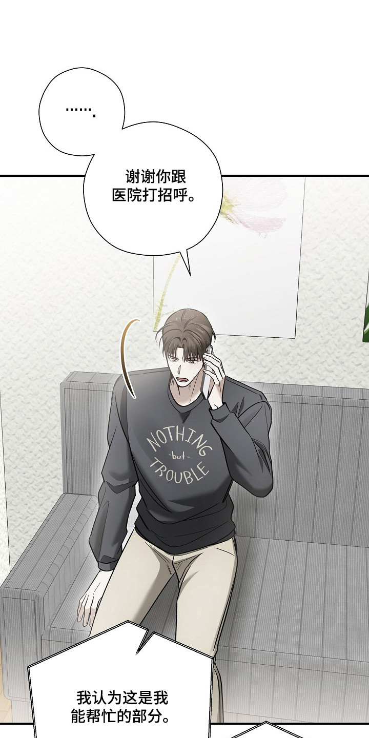 标记我的首席漫画,第58章：突来惊喜4图