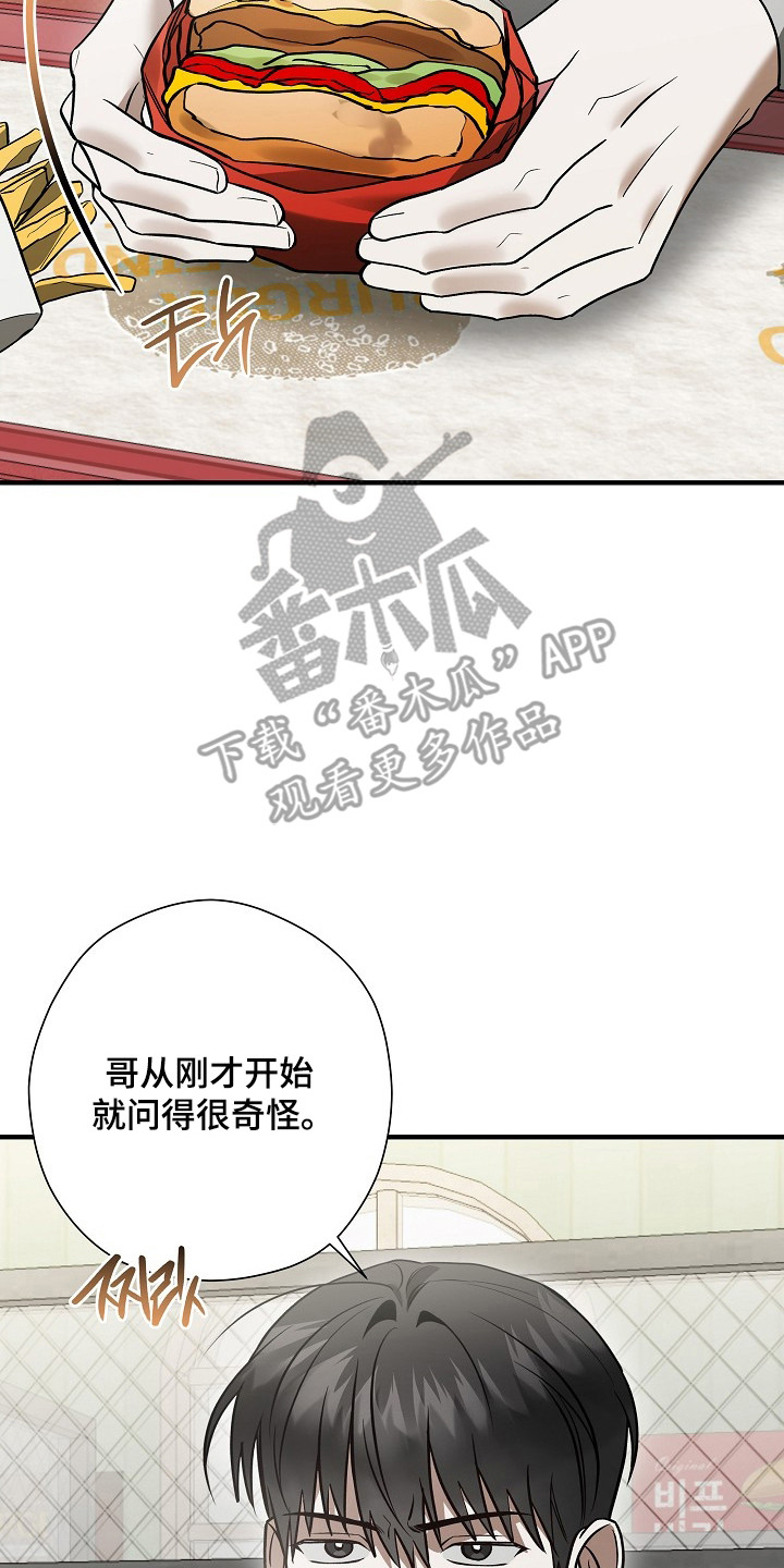 标记我的首席漫画,第56章：咨询5图
