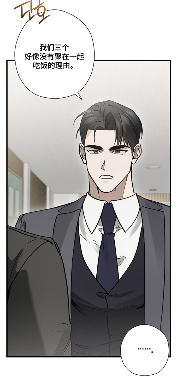 标记我的首席漫画,第66章：三人吃饭1图