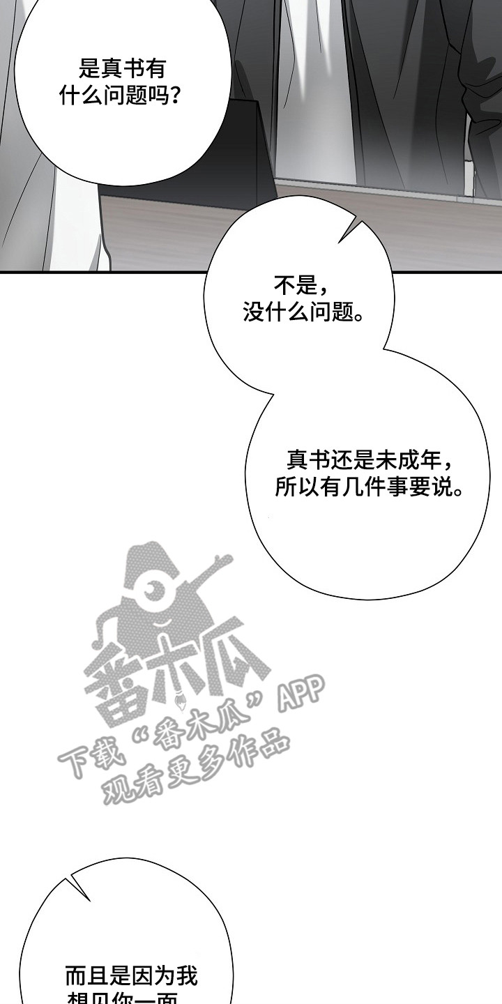 标记我的首席漫画,第56章：咨询5图