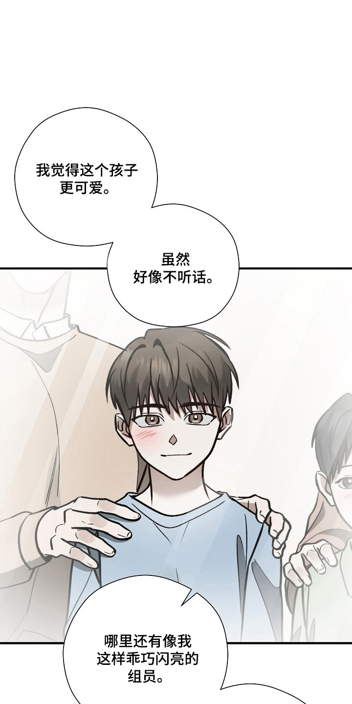 标记我的首席漫画,第59章：侵犯隐私4图