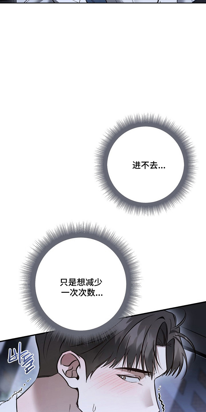 标记我的首席漫画,第55章：帮帮我4图