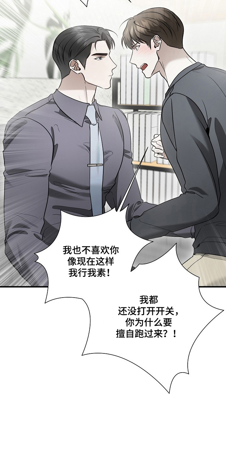 标记我的首席漫画,第60章：遵守规定4图