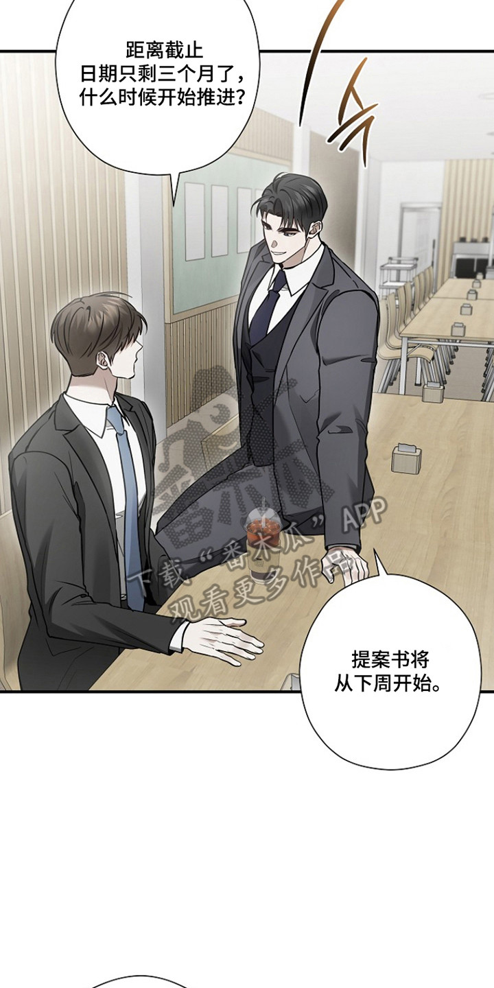 标记我的首席漫画,第66章：三人吃饭5图