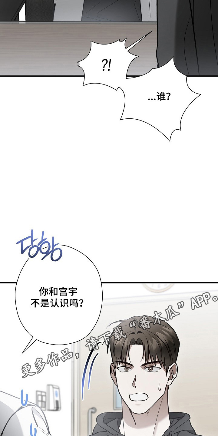 标记我的首席漫画,第56章：咨询5图