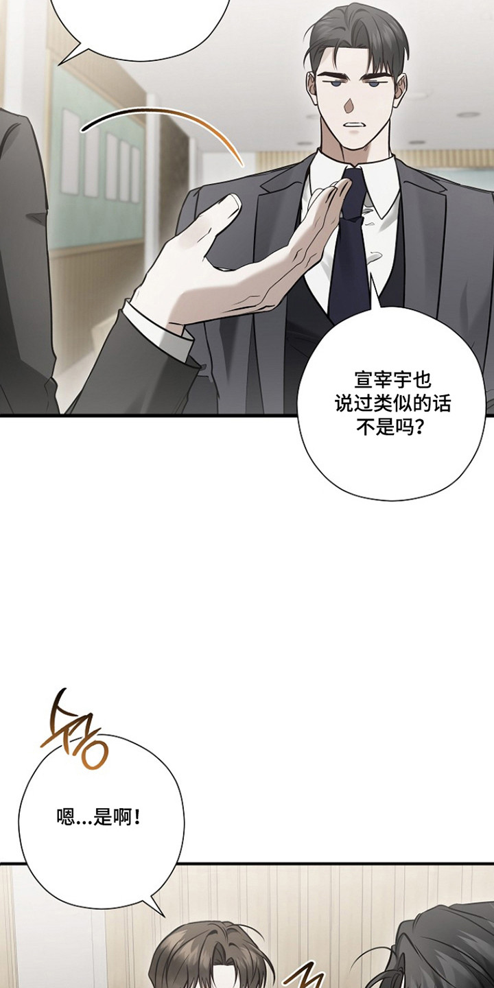 标记我的首席漫画,第66章：三人吃饭2图