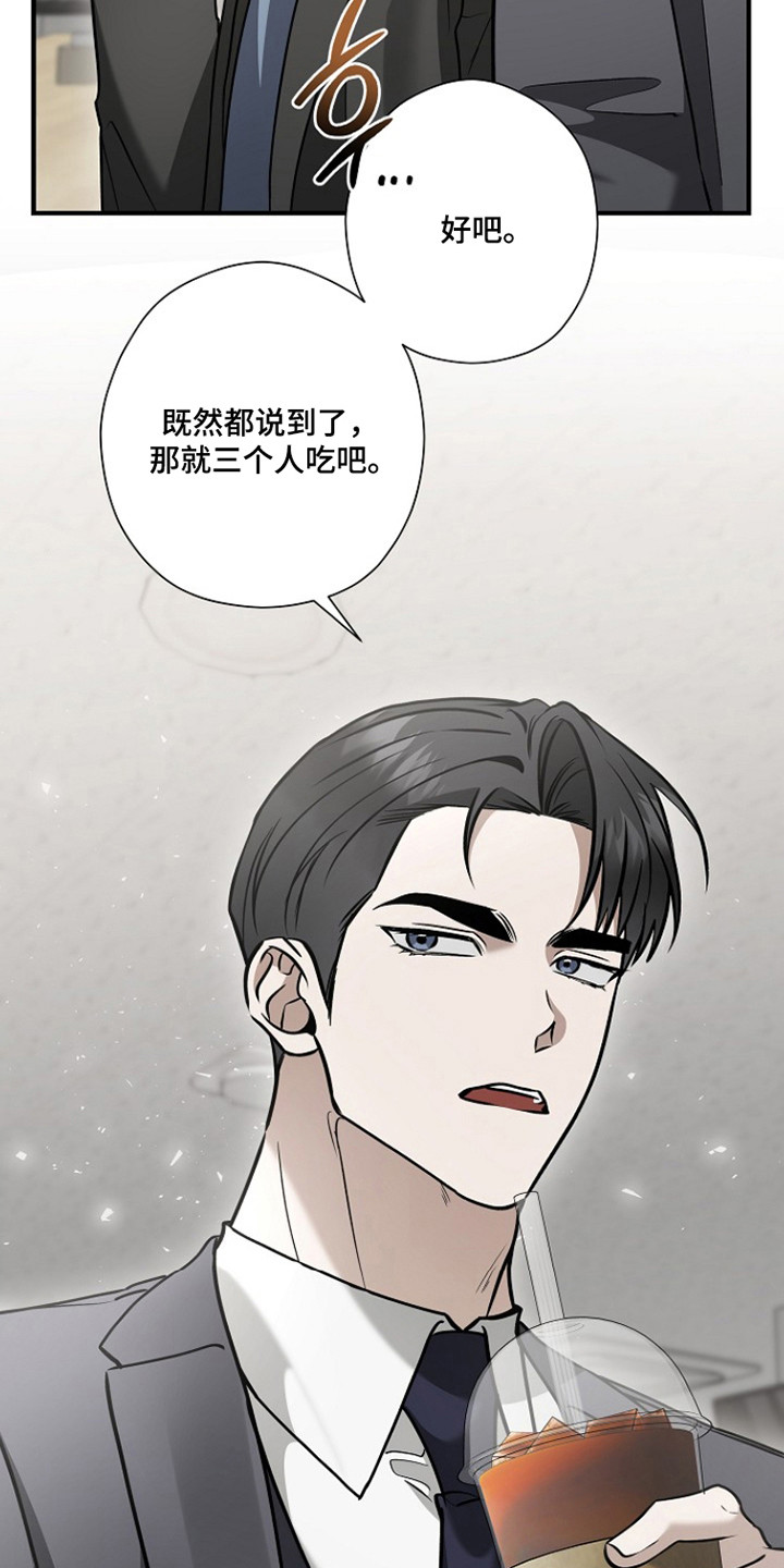 标记我的首席漫画,第66章：三人吃饭3图