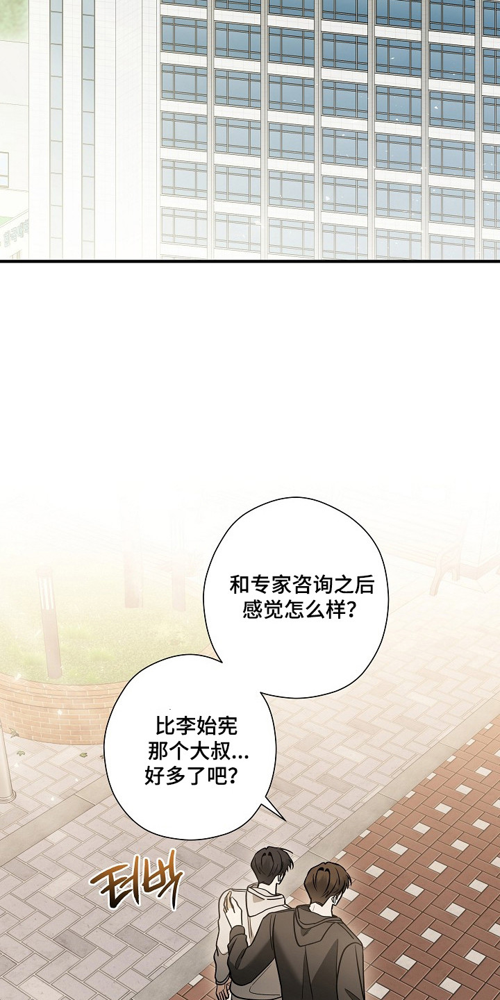 标记我的首席漫画,第57章：改变方案2图