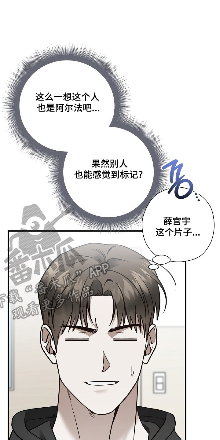 标记我的首席漫画,第57章：改变方案2图