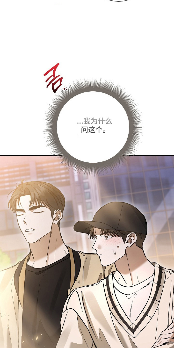 标记我的首席漫画,第64章：你是唯一2图