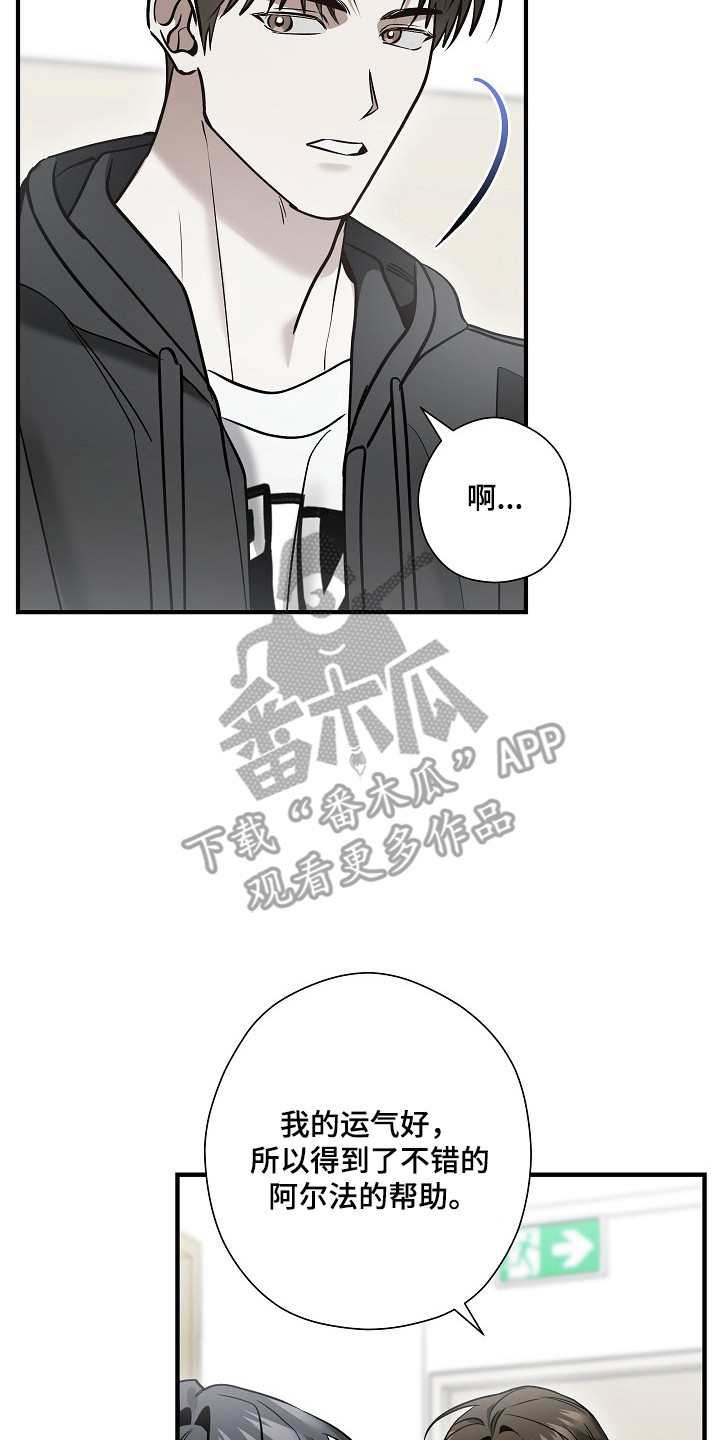 标记我的首席漫画,第57章：改变方案5图