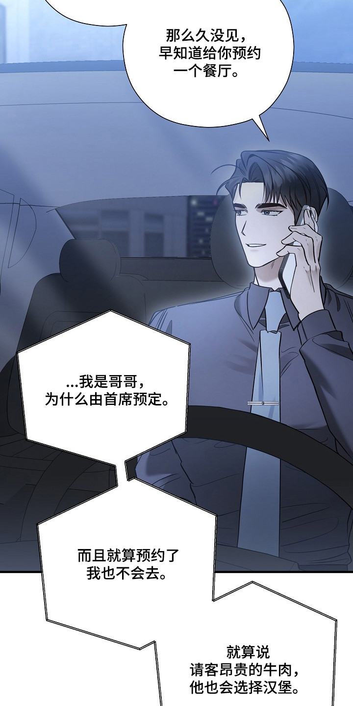 标记我的首席漫画,第58章：突来惊喜4图