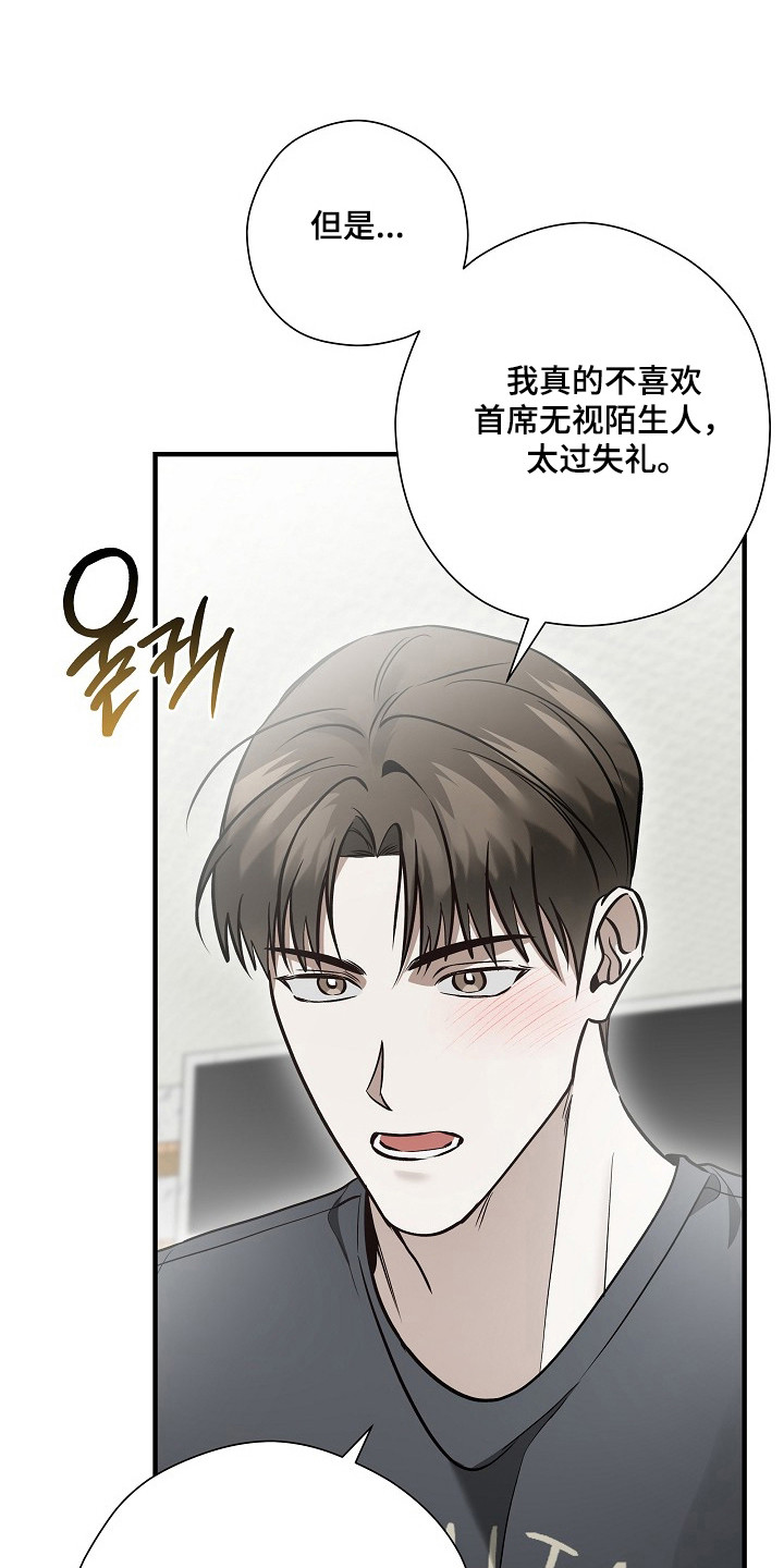 标记我的首席漫画,第60章：遵守规定4图