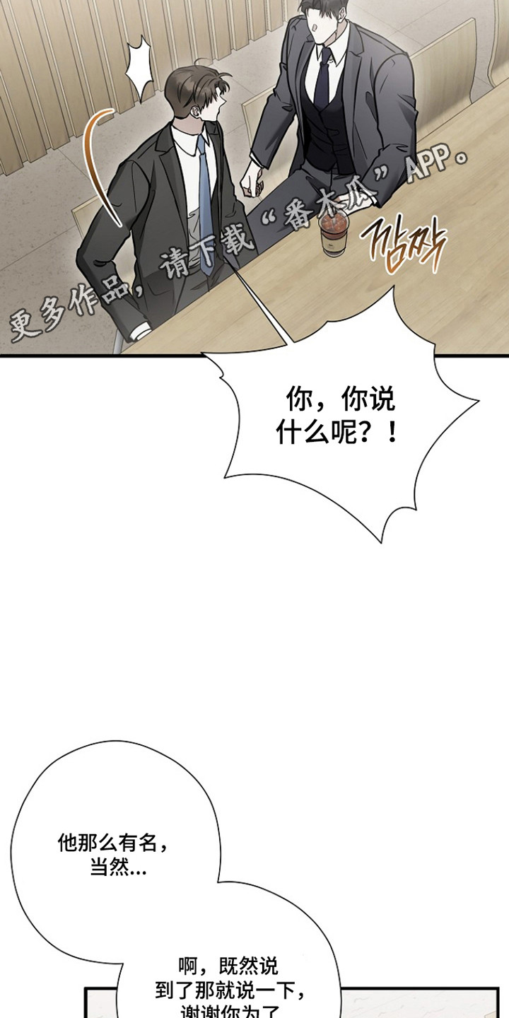 标记我的首席漫画,第66章：三人吃饭4图