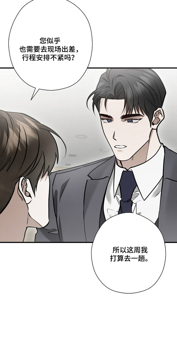 标记我的首席漫画,第66章：三人吃饭1图