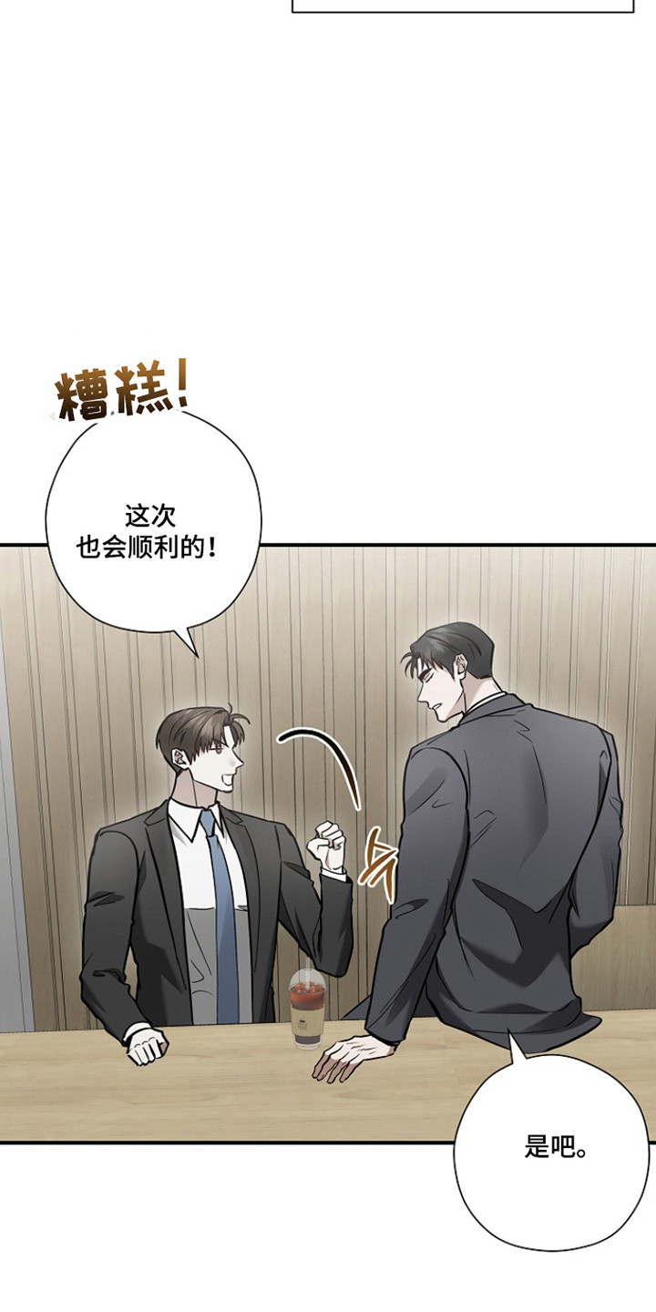 标记我的首席漫画,第66章：三人吃饭4图