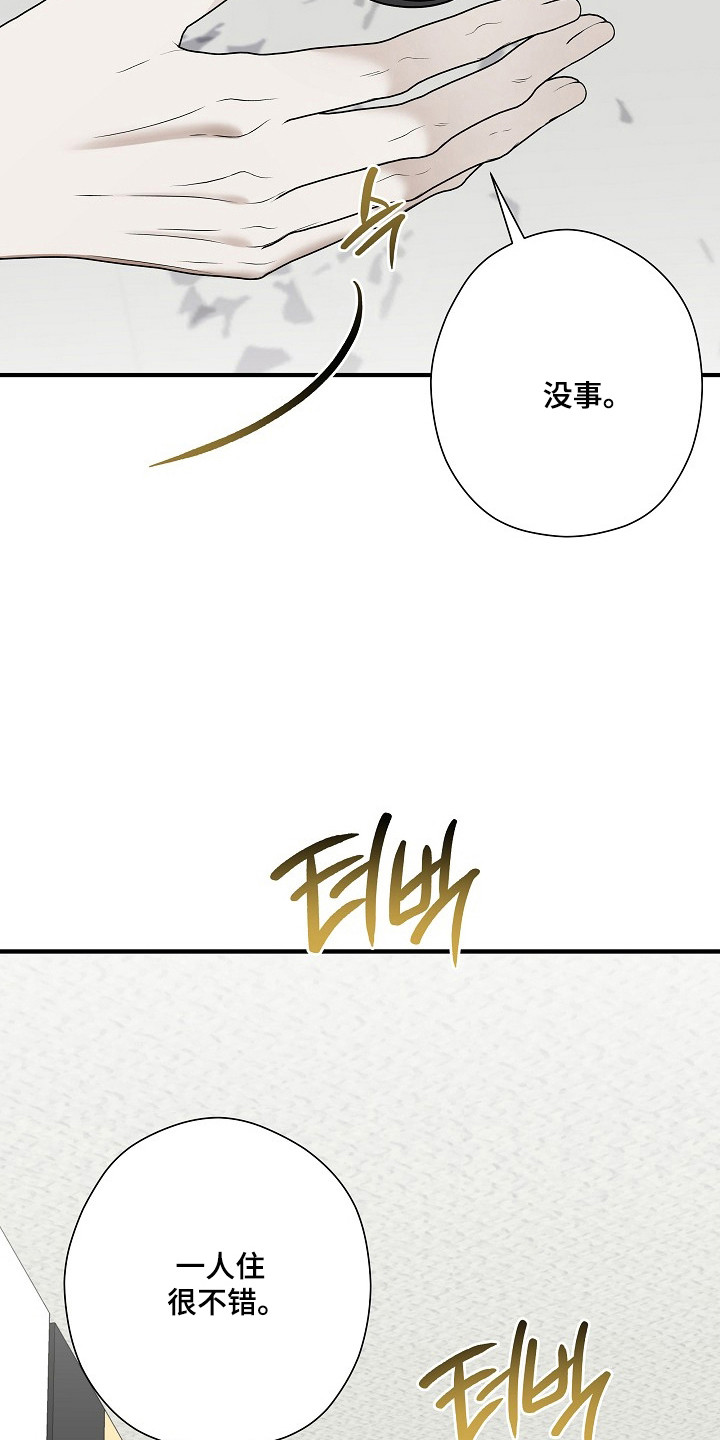 标记我的首席漫画,第59章：侵犯隐私4图