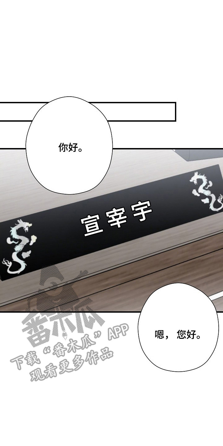 标记我的首席漫画,第56章：咨询2图