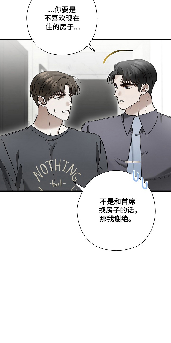 标记我的首席漫画,第59章：侵犯隐私1图