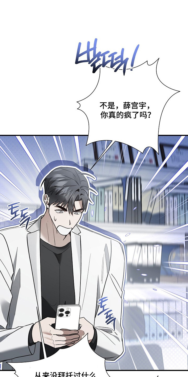 标记我的首席漫画,第57章：改变方案4图