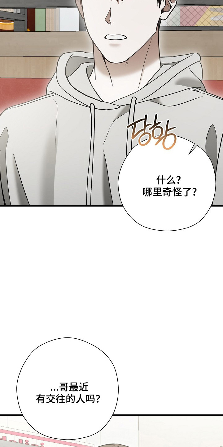标记我的首席漫画,第56章：咨询1图