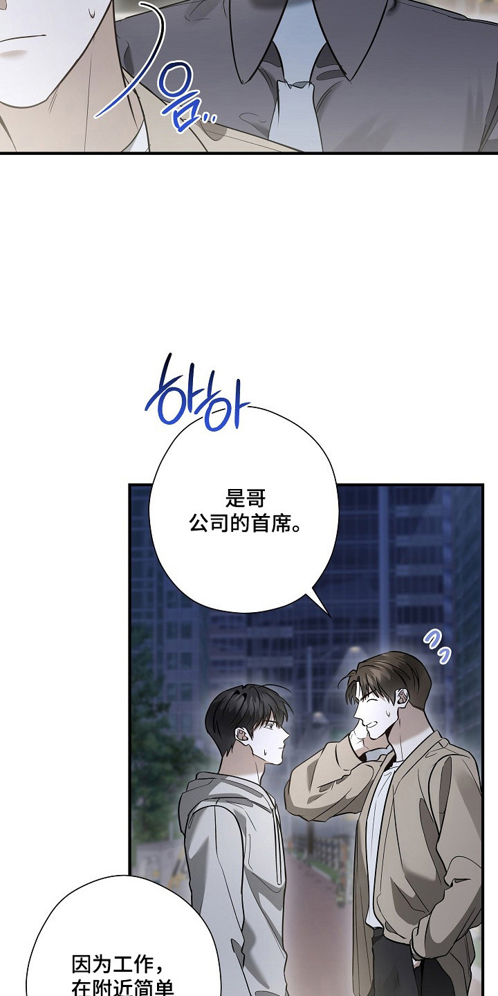 标记我的首席漫画,第62章：单面讨好5图
