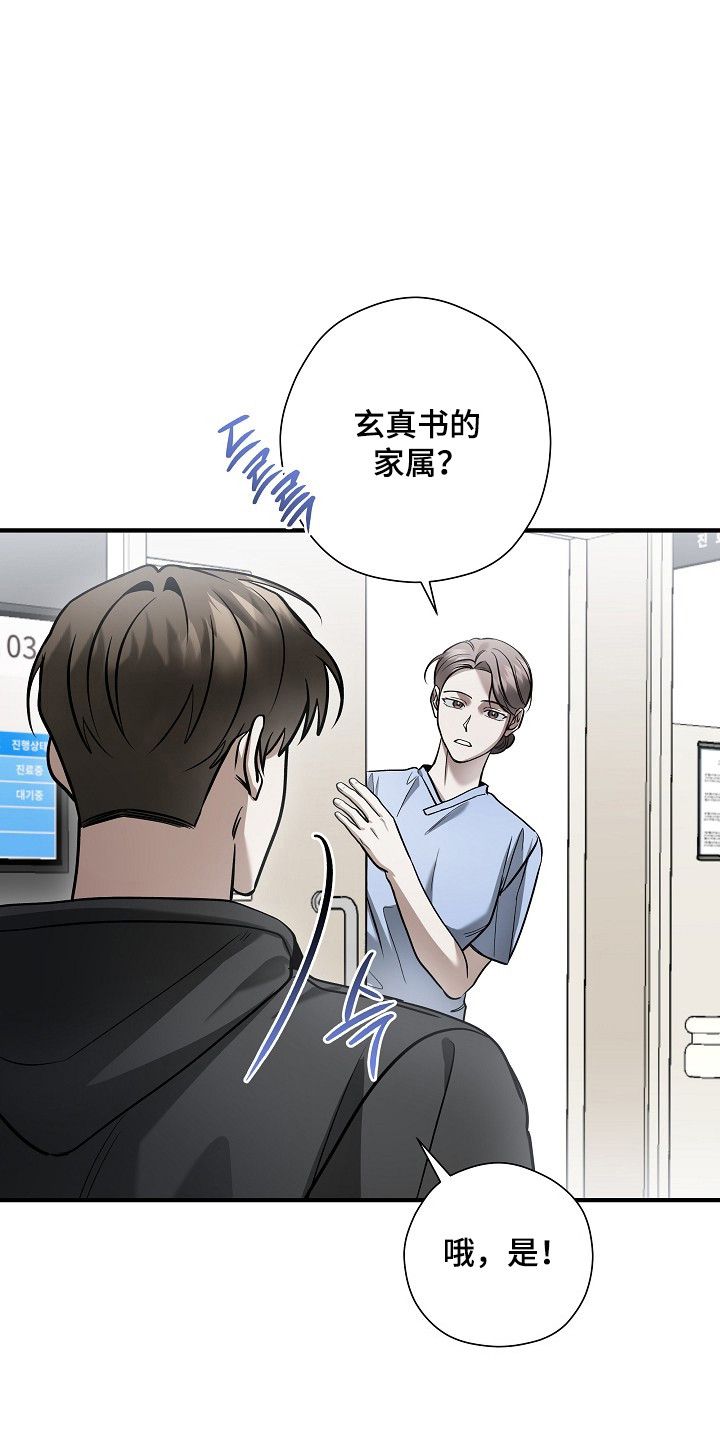 标记我的首席漫画,第56章：咨询5图