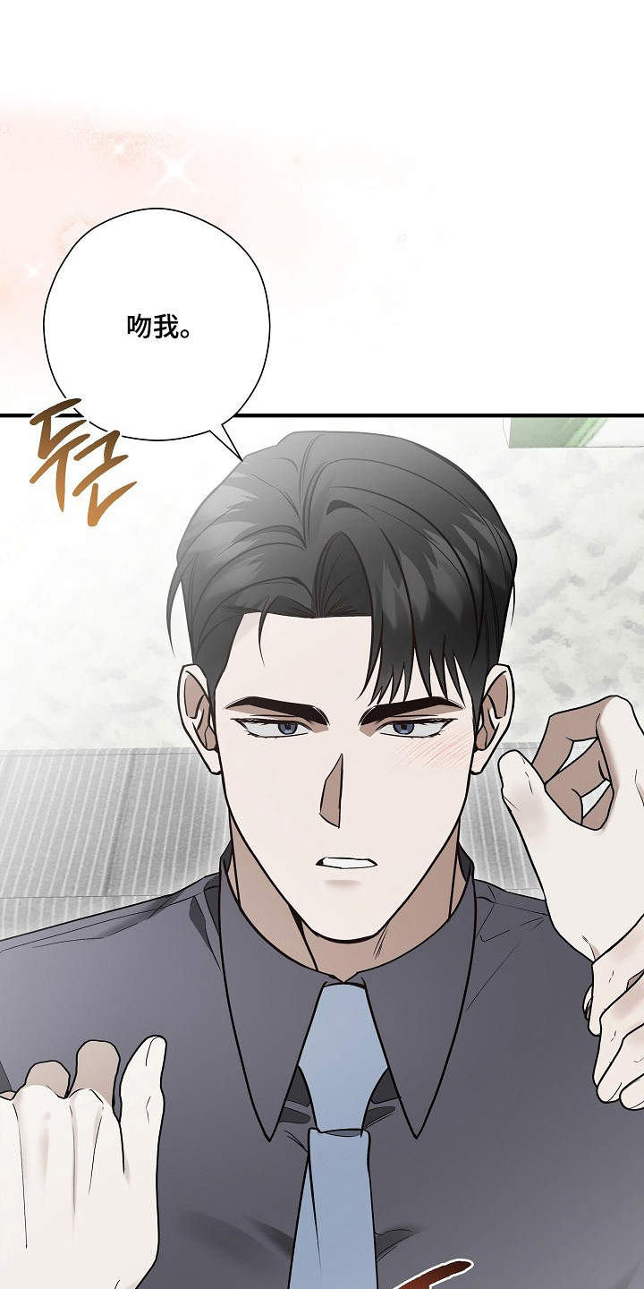 标记我的首席漫画,第60章：遵守规定1图