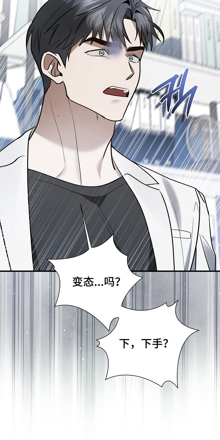 标记我的首席漫画,第57章：改变方案5图