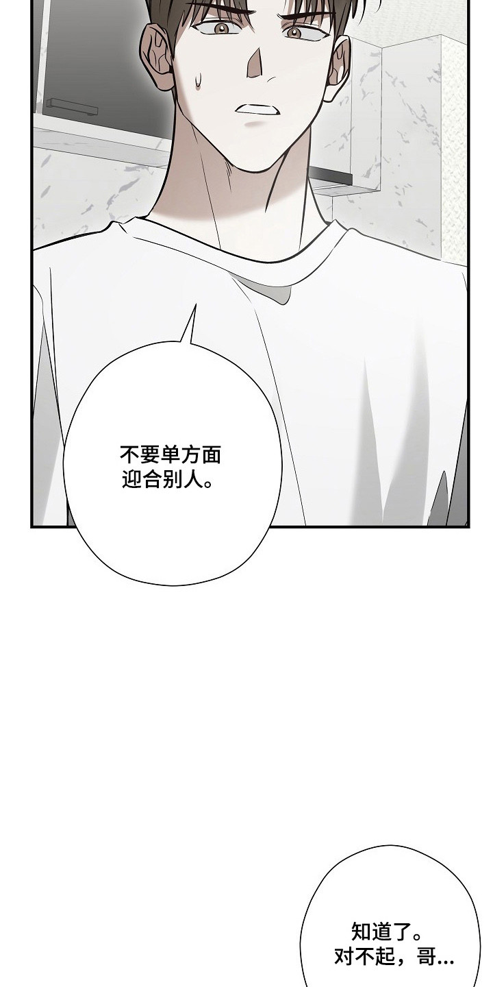 标记我的首席漫画,第62章：单面讨好1图