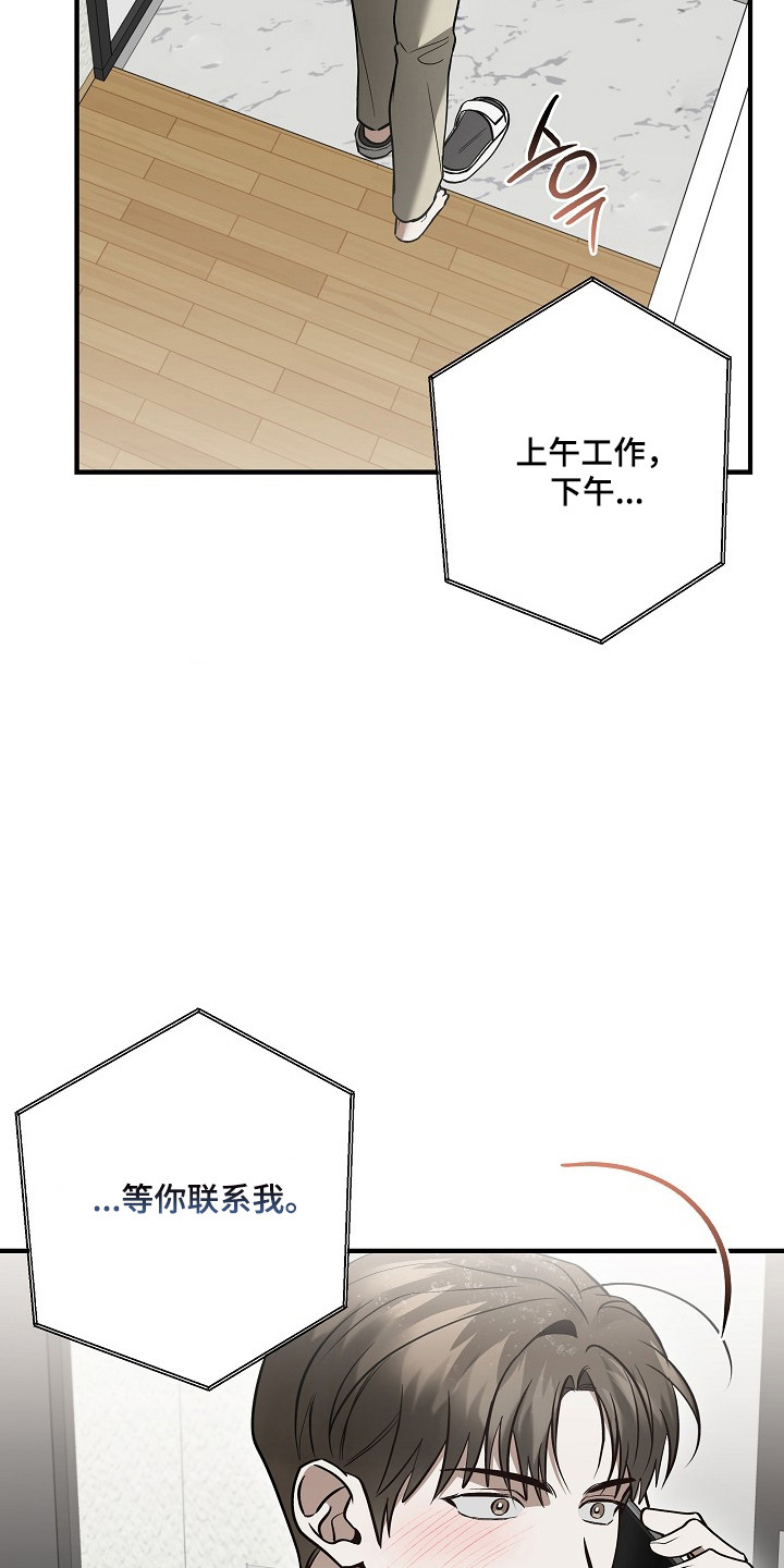 标记我的首席漫画,第58章：突来惊喜3图
