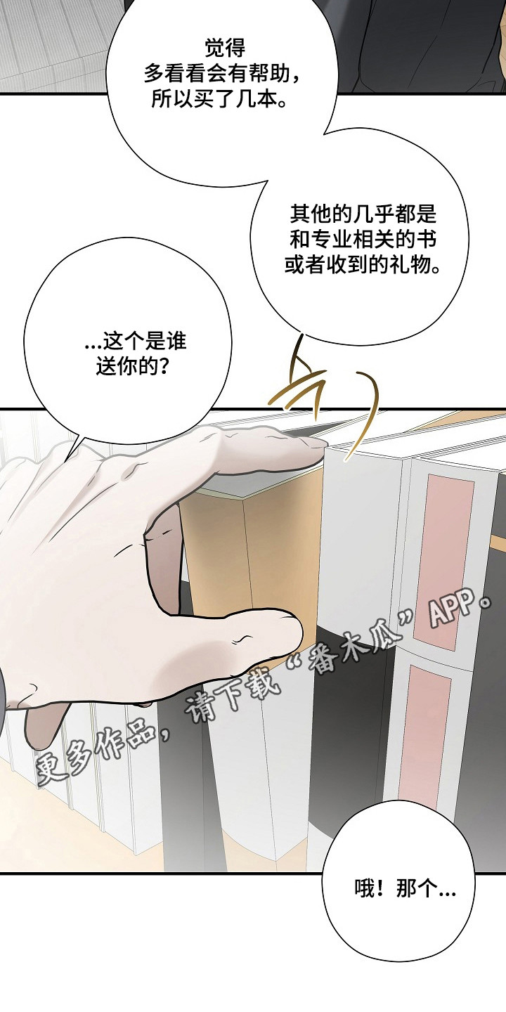 标记我的首席漫画,第59章：侵犯隐私1图