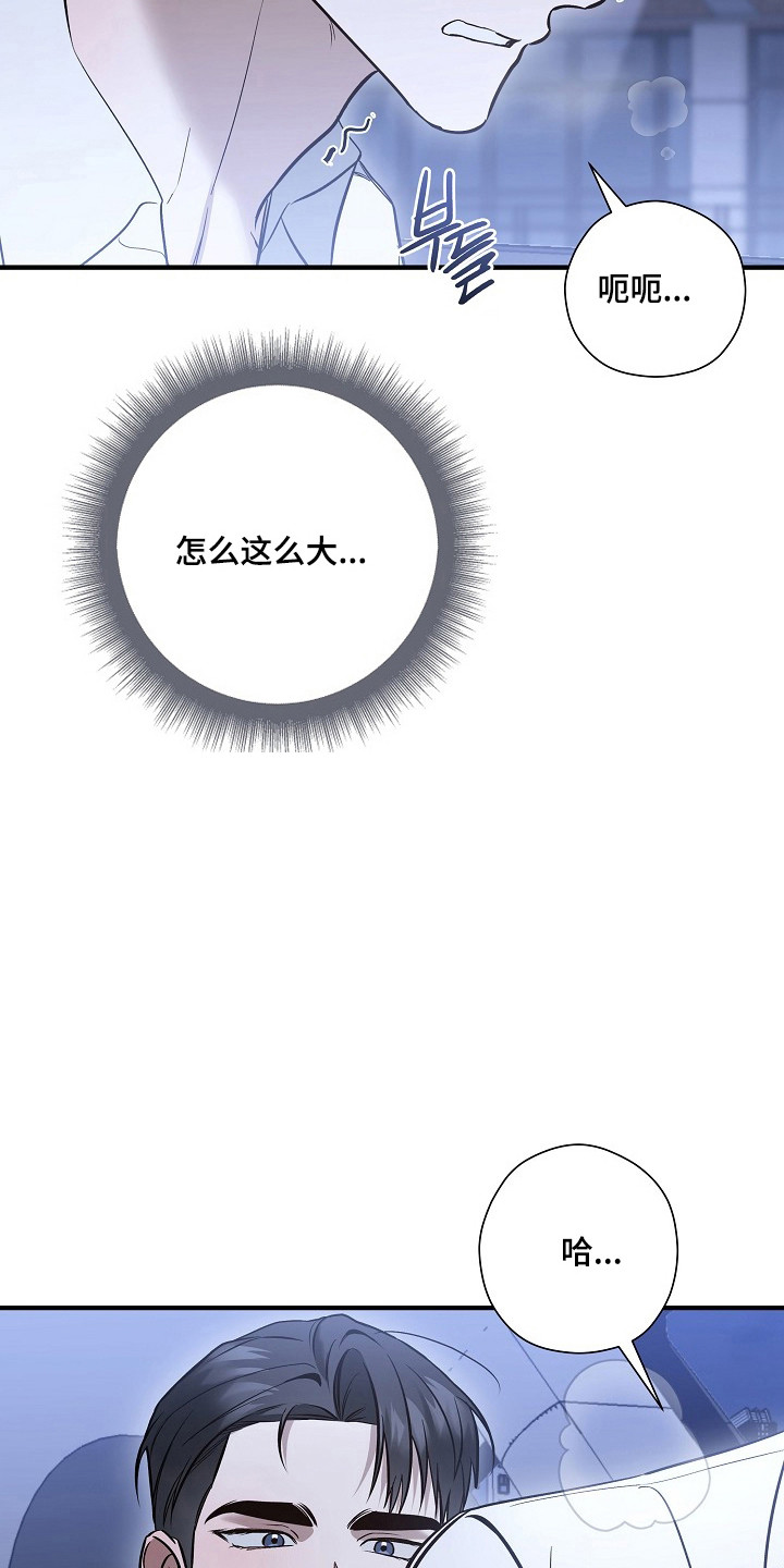 标记我的首席漫画,第55章：帮帮我5图