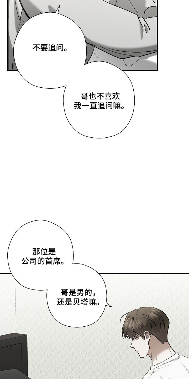 标记我的首席漫画,第62章：单面讨好3图