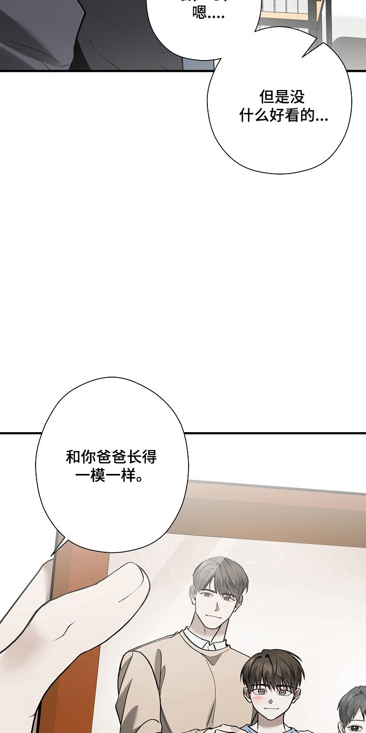 标记我的首席漫画,第59章：侵犯隐私4图