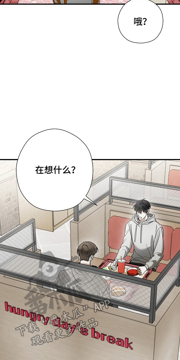 标记我的首席漫画,第56章：咨询2图