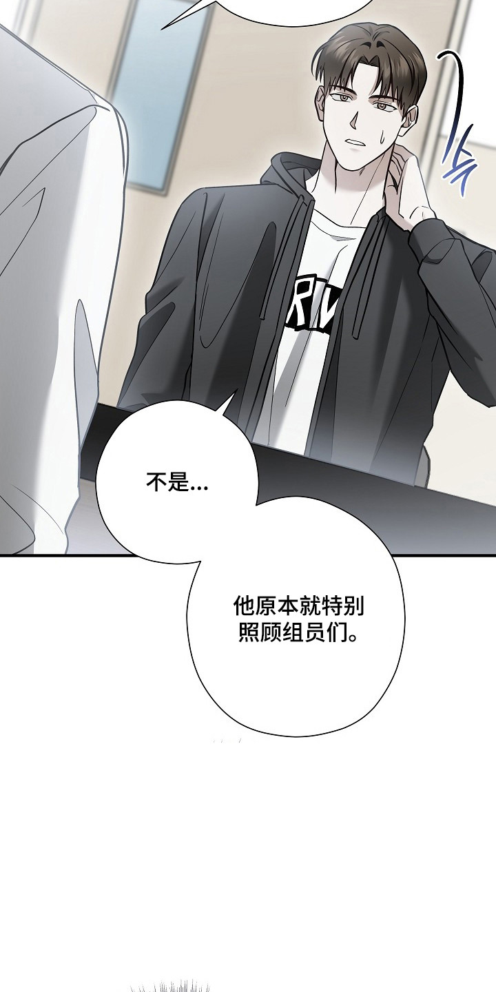 标记我的首席漫画,第56章：咨询4图