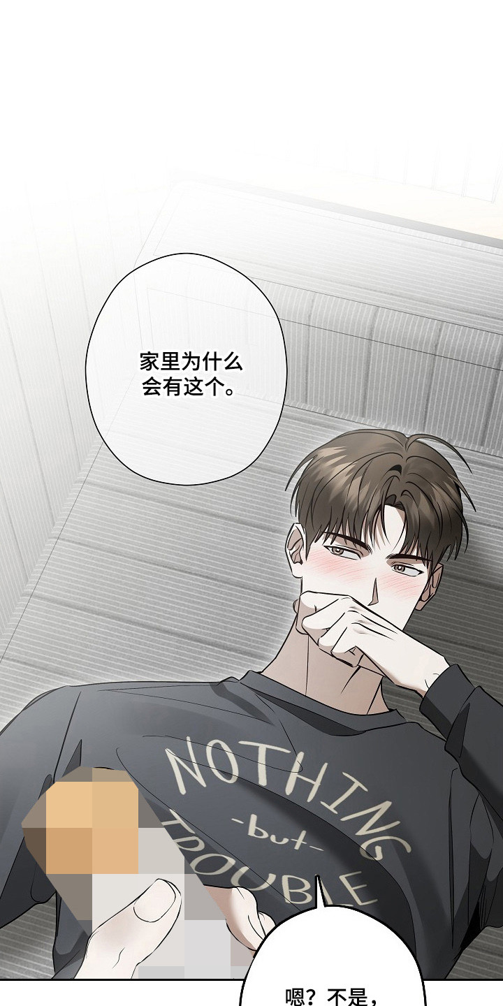 标记我的首席漫画,第61章：不同感觉1图