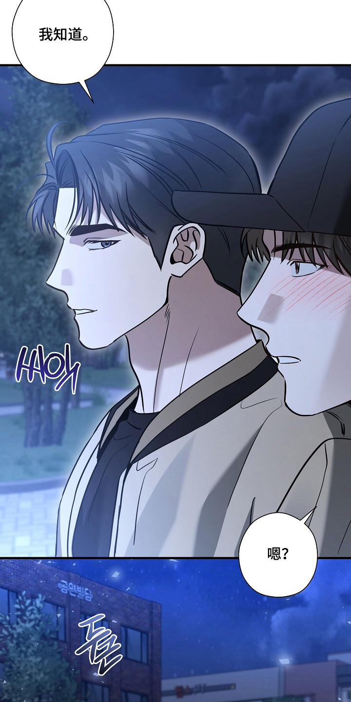 标记我的首席漫画,第64章：你是唯一4图