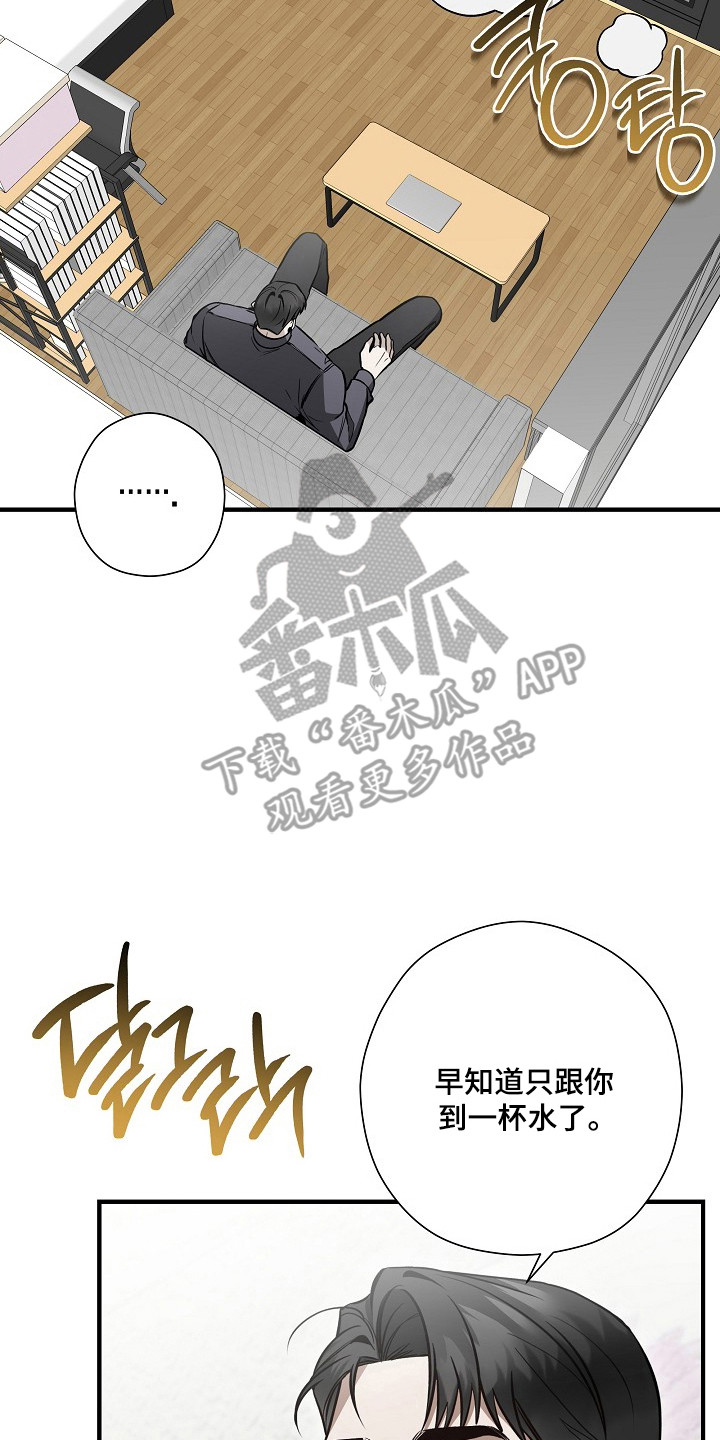 标记我的首席漫画,第59章：侵犯隐私5图