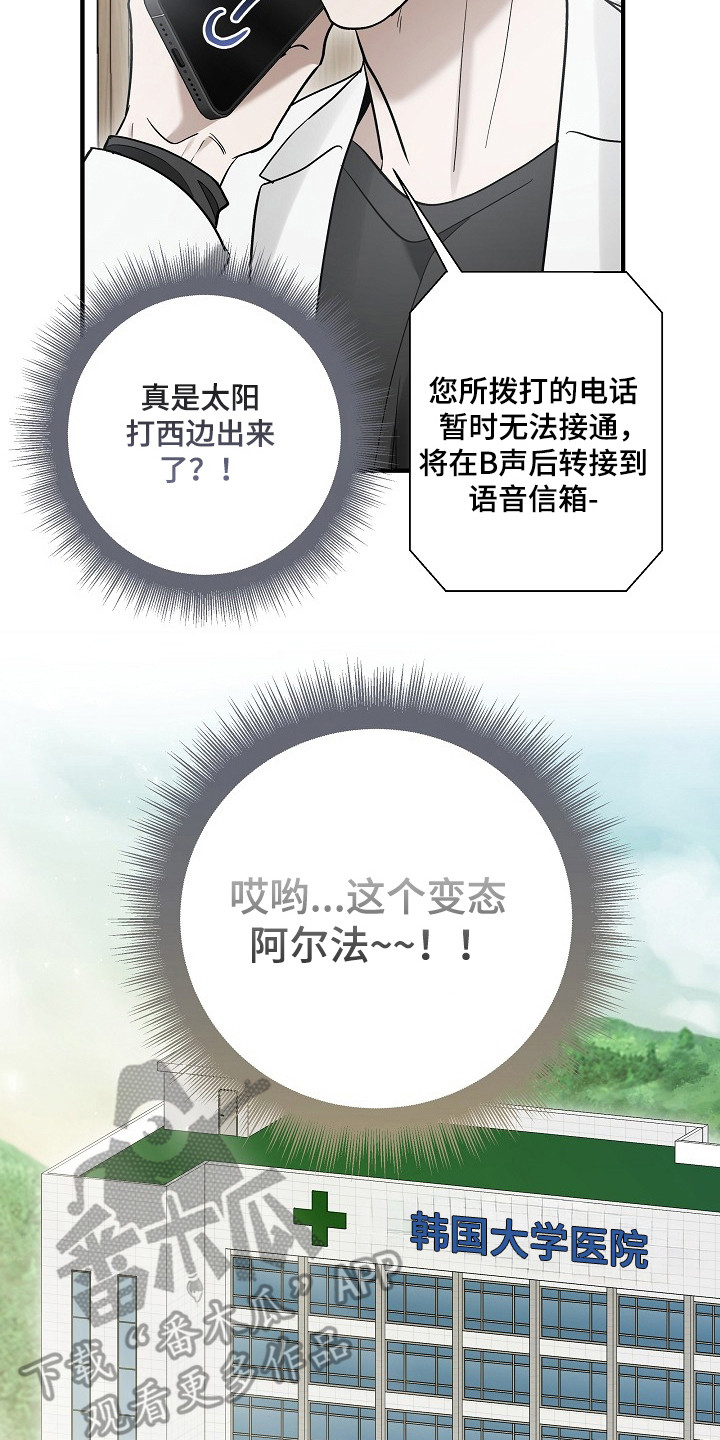 标记我的首席漫画,第57章：改变方案1图
