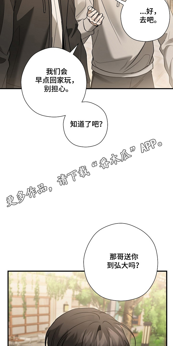 标记我的首席漫画,第57章：改变方案1图