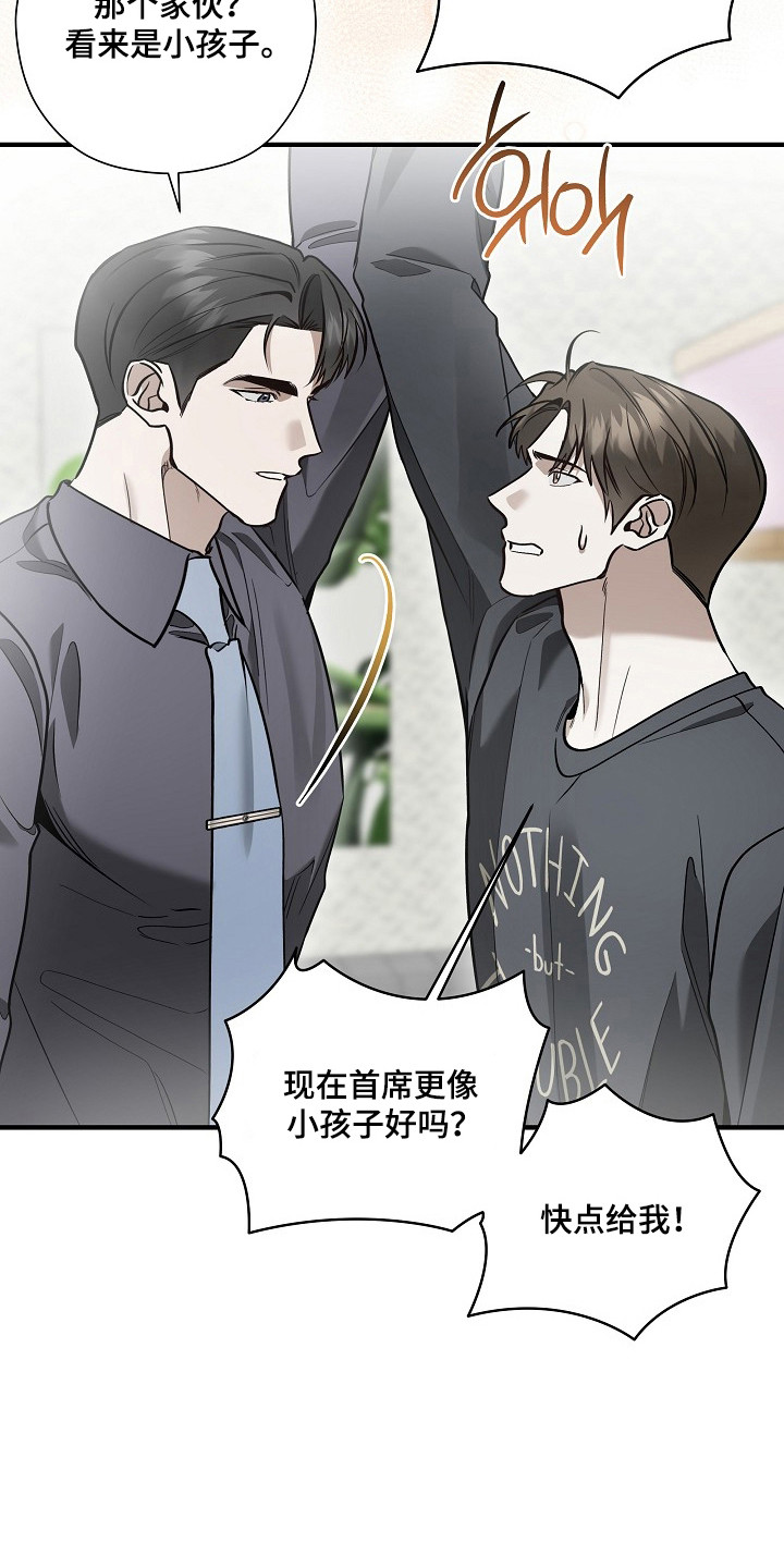 标记我的首席漫画,第59章：侵犯隐私2图