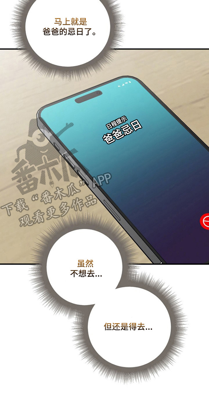 标记我的首席漫画,第66章：三人吃饭5图