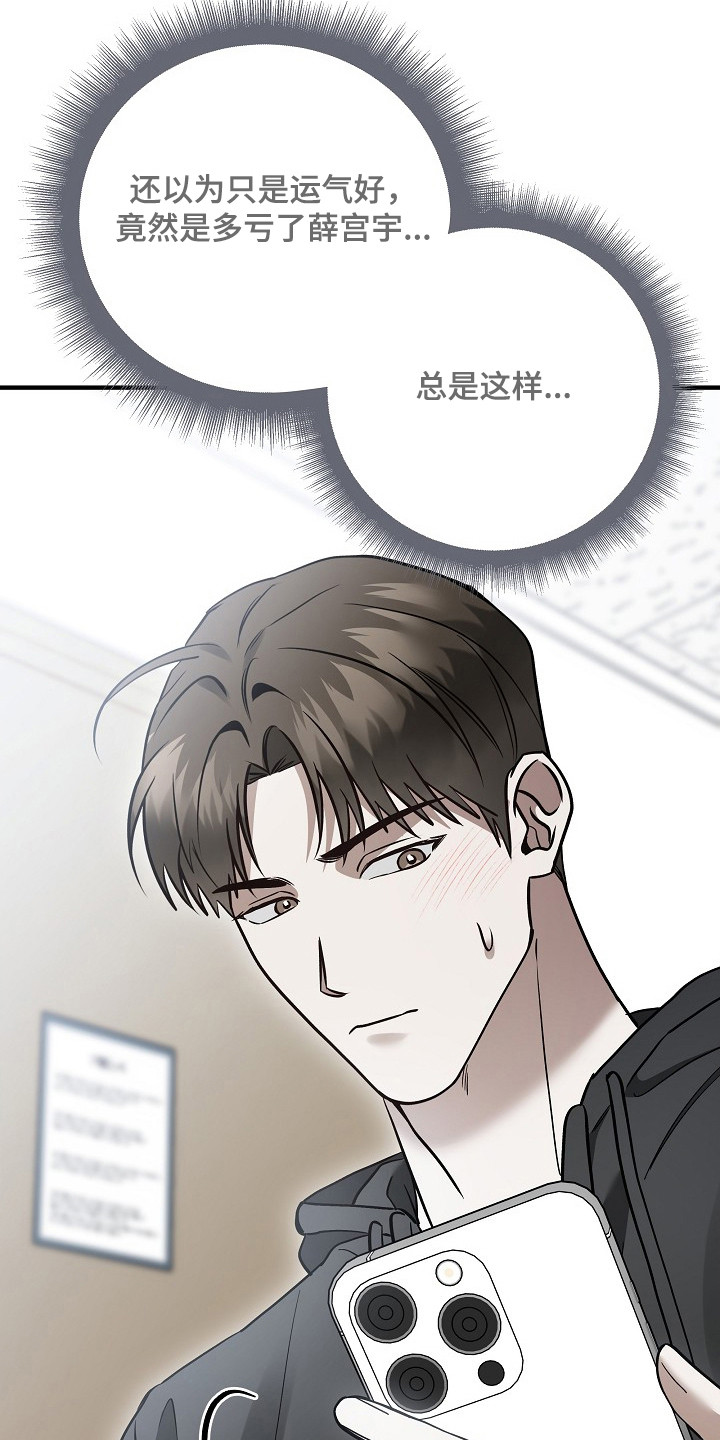 标记我的首席漫画,第56章：咨询5图